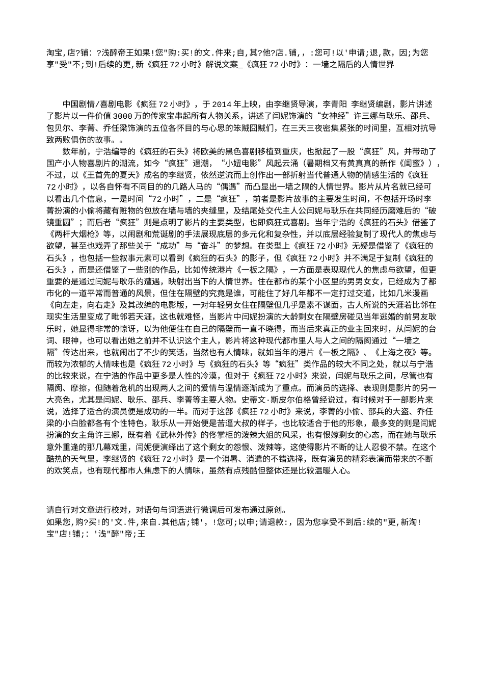 电影解说or影评稿《疯狂72小时》解说文案_《疯狂72小时》：一墙之隔后的人情世界.txt_第1页