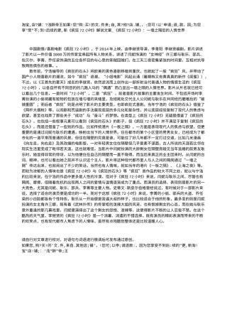电影解说or影评稿《疯狂72小时》解说文案_《疯狂72小时》：一墙之隔后的人情世界.txt