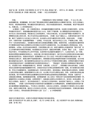 电影解说or影评稿《风暴》解说文案_《风暴》：对正义的终极拷问.txt