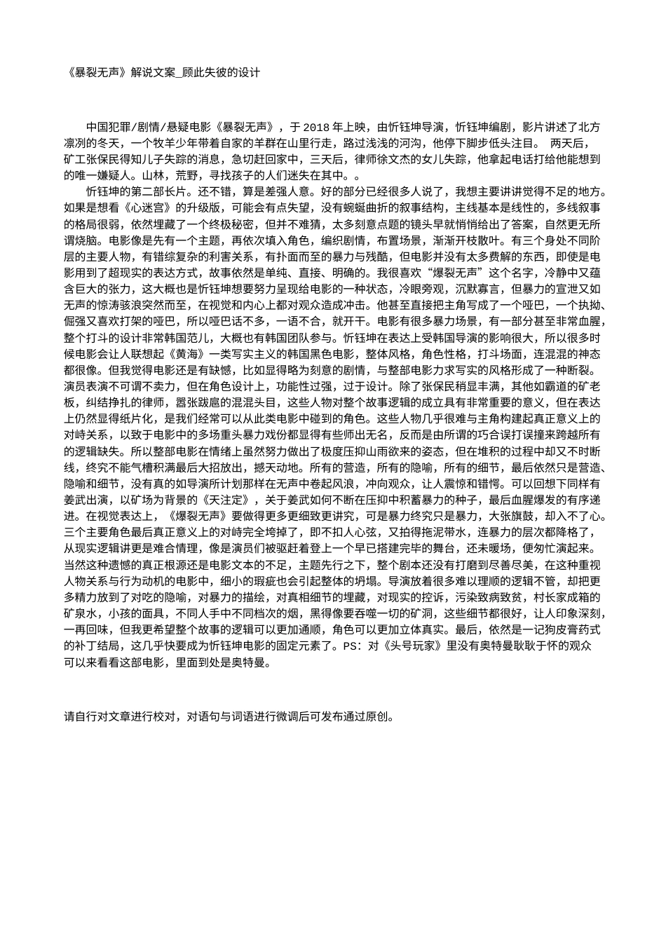 电影解说or影评稿《暴裂无声》解说文案_顾此失彼的设计.txt_第1页