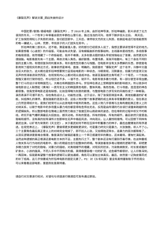 电影解说or影评稿《暴裂无声》解说文案_顾此失彼的设计.txt