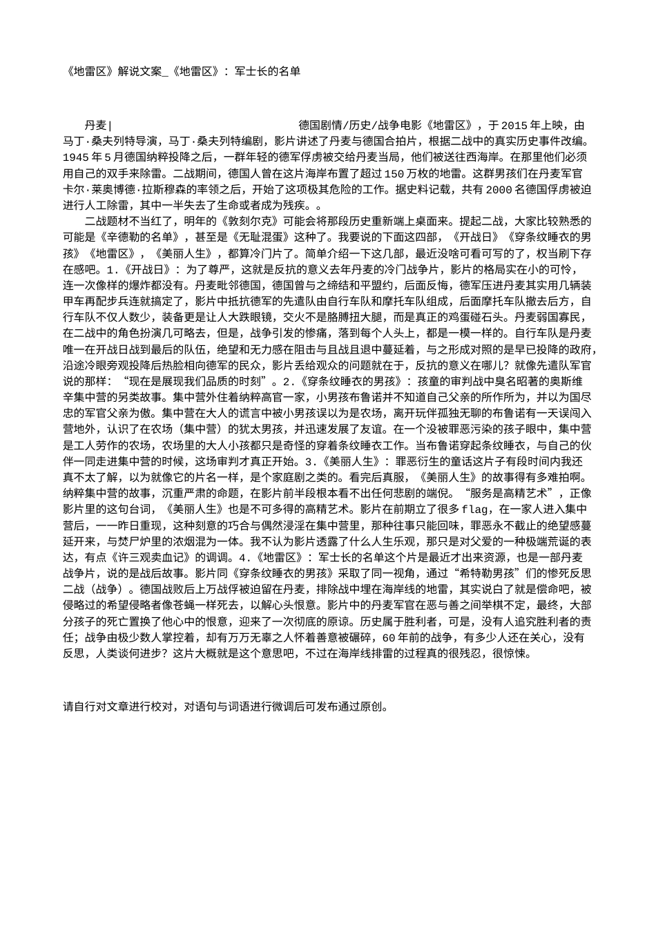 电影解说or影评稿《地雷区》解说文案_《地雷区》：军士长的名单.txt_第1页