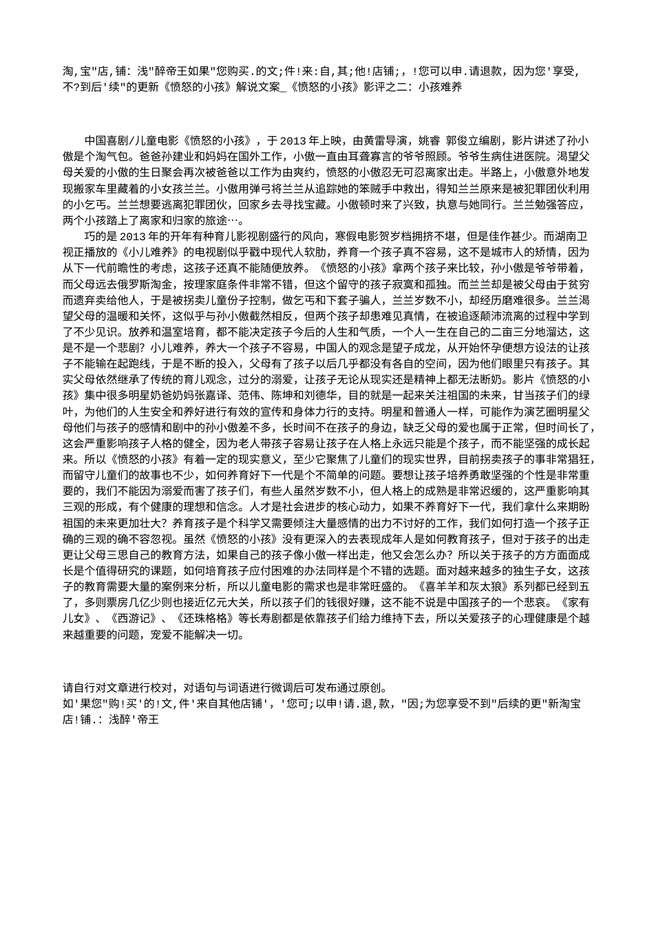 电影解说or影评稿《愤怒的小孩》解说文案_《愤怒的小孩》影评之二：小孩难养.txt_第1页