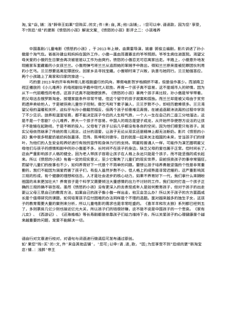 电影解说or影评稿《愤怒的小孩》解说文案_《愤怒的小孩》影评之二：小孩难养.txt