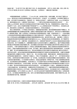 电影解说or影评稿《过界男女》解说文案_《过界男女》：暧昧无罪 情欲有毒.txt