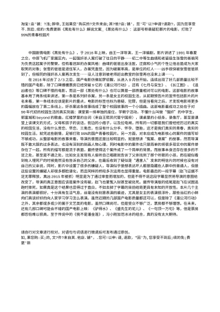 电影解说or影评稿《黑处有什么》解说文案_《黑处有什么》：这部号称悬疑犯罪片的电影，打败了99%的青春校园片.txt