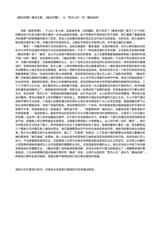 电影解说or影评稿《暴走刑警》解说文案_《暴走刑警》：从“菜鸟小队”到“最佳拍档”.txt