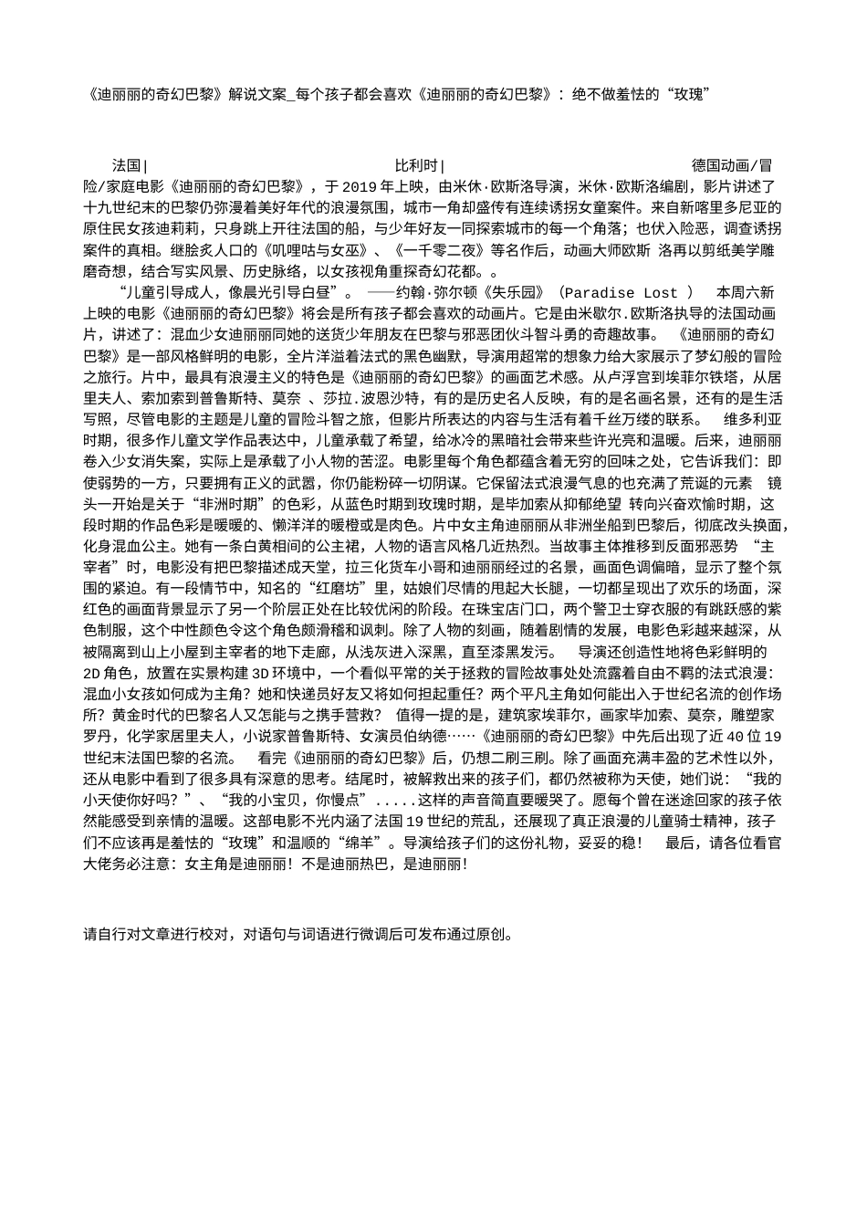 电影解说or影评稿《迪丽丽的奇幻巴黎》解说文案_每个孩子都会喜欢《迪丽丽的奇幻巴黎》：绝不做羞怯的“玫瑰”.txt_第1页