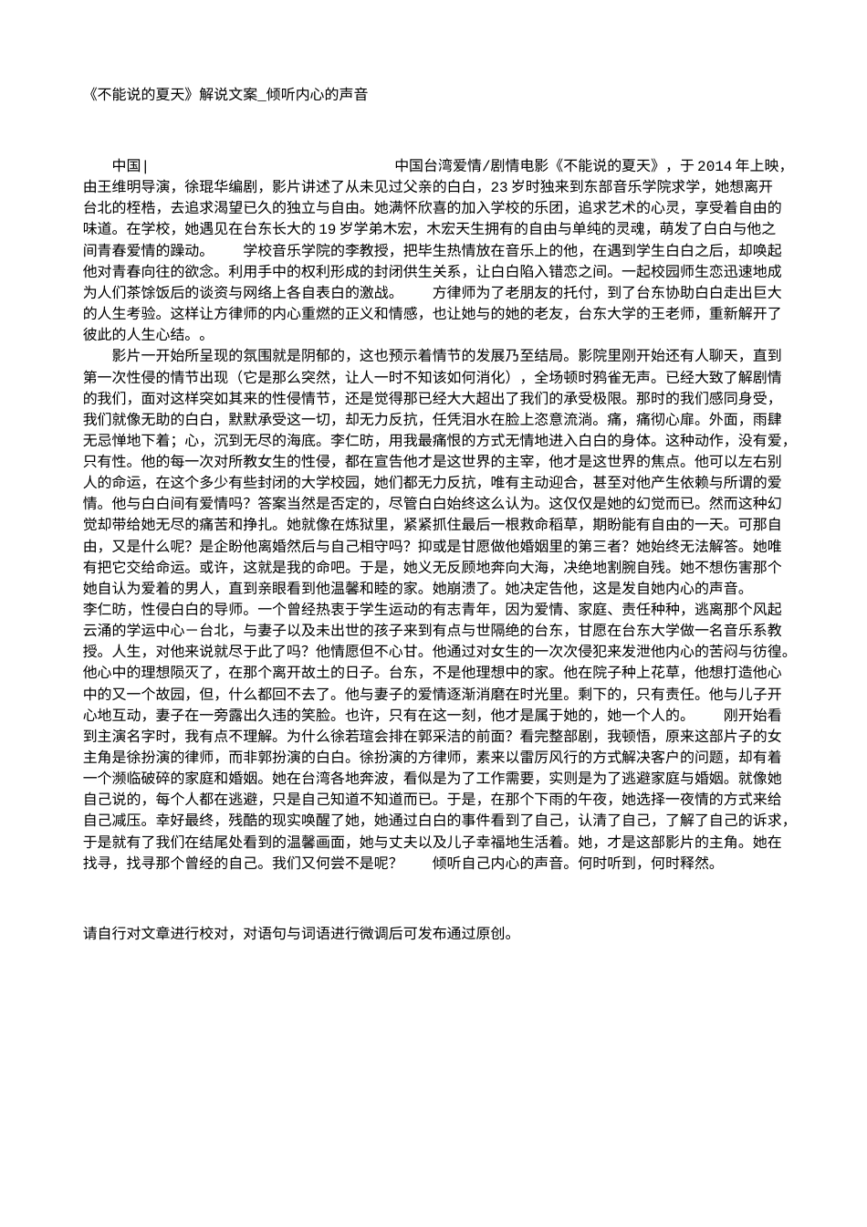 电影解说or影评稿《不能说的夏天》解说文案_倾听内心的声音.txt_第1页