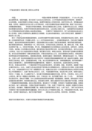 电影解说or影评稿《不能说的夏天》解说文案_倾听内心的声音.txt