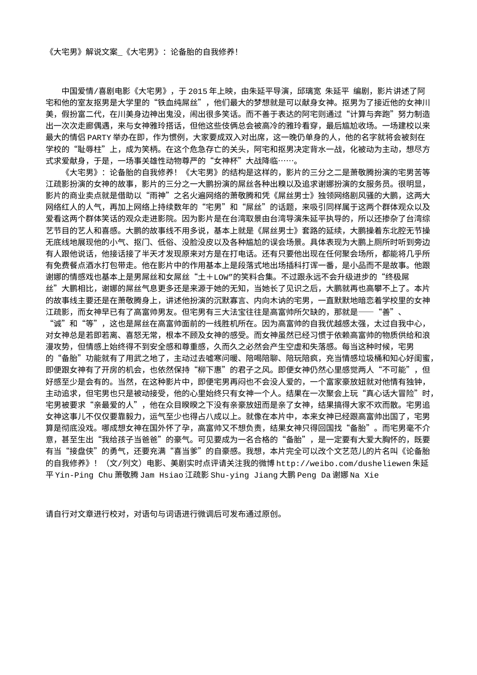 电影解说or影评稿《大宅男》解说文案_《大宅男》：论备胎的自我修养！.txt_第1页