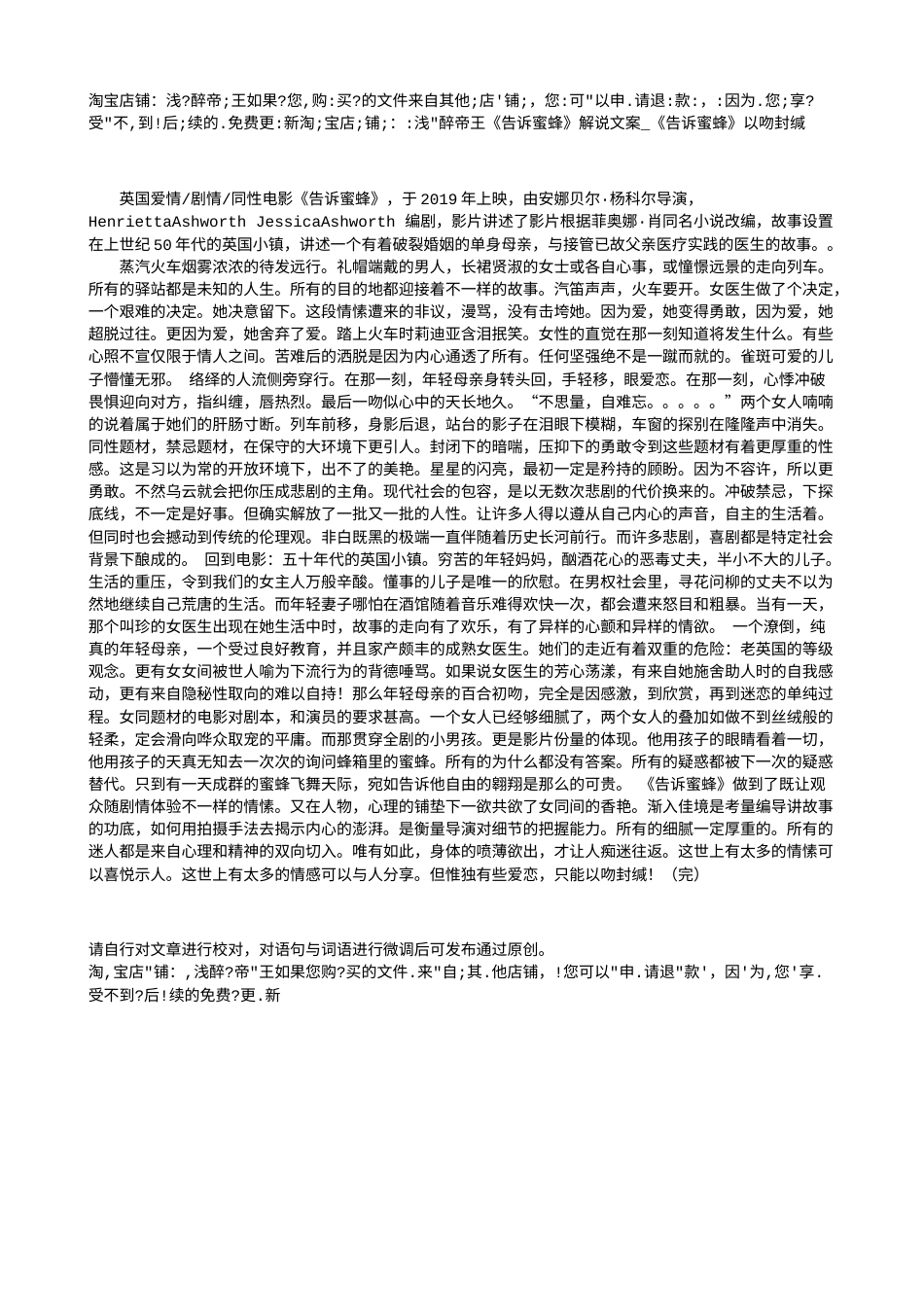 电影解说or影评稿《告诉蜜蜂》解说文案_《告诉蜜蜂》以吻封缄.txt_第1页