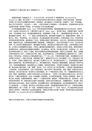 电影解说or影评稿《别敲两次门》解说文案_影评《别敲两次门》 -- -- 也别看门镜！.txt