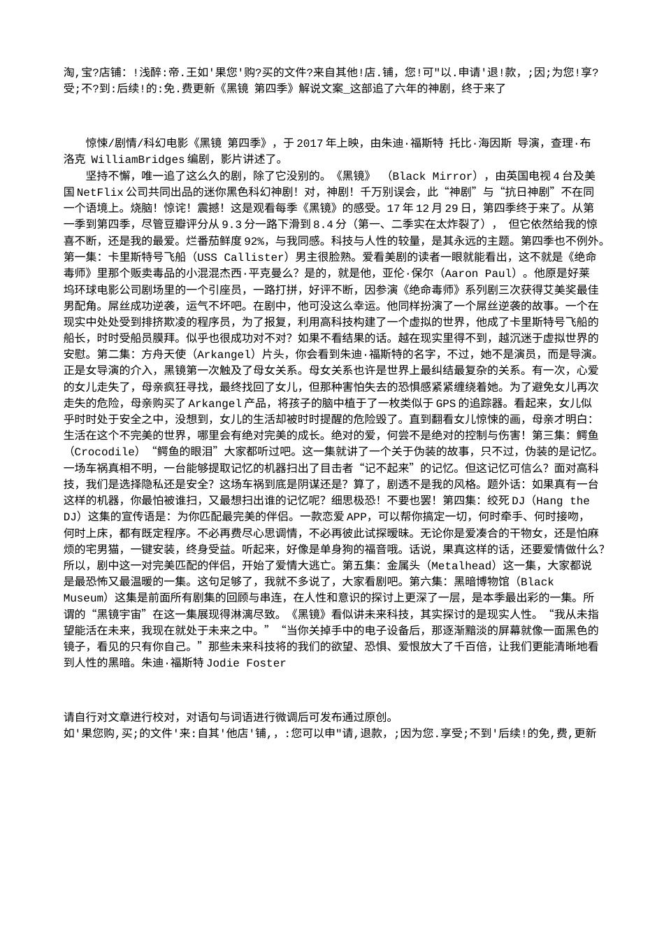 电影解说or影评稿《黑镜 第四季》解说文案_这部追了六年的神剧，终于来了.txt_第1页