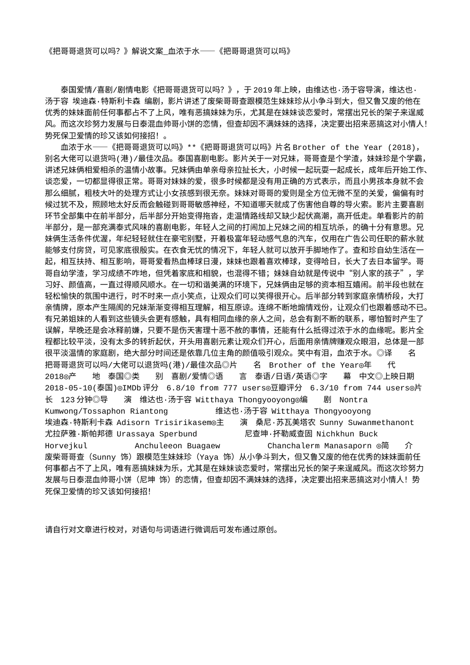 电影解说or影评稿《把哥哥退货可以吗？》解说文案_血浓于水——《把哥哥退货可以吗》.txt_第1页