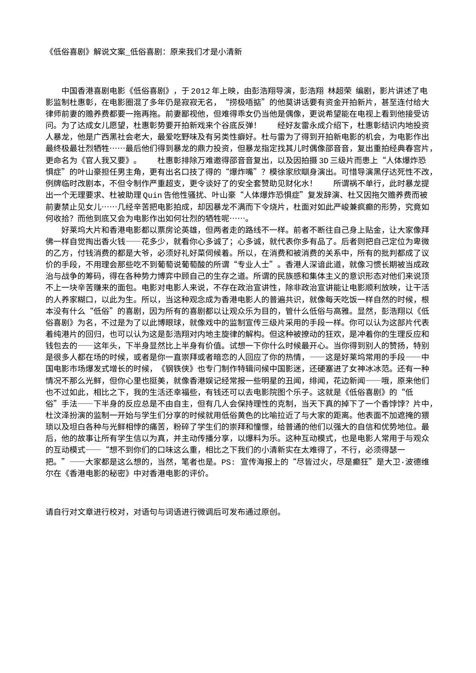 电影解说or影评稿《低俗喜剧》解说文案_低俗喜剧：原来我们才是小清新.txt_第1页