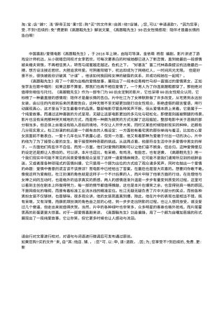 电影解说or影评稿《高跟鞋先生》解说文案_《高跟鞋先生》90后女性情感观：陪伴才是最长情的告白啊！.txt