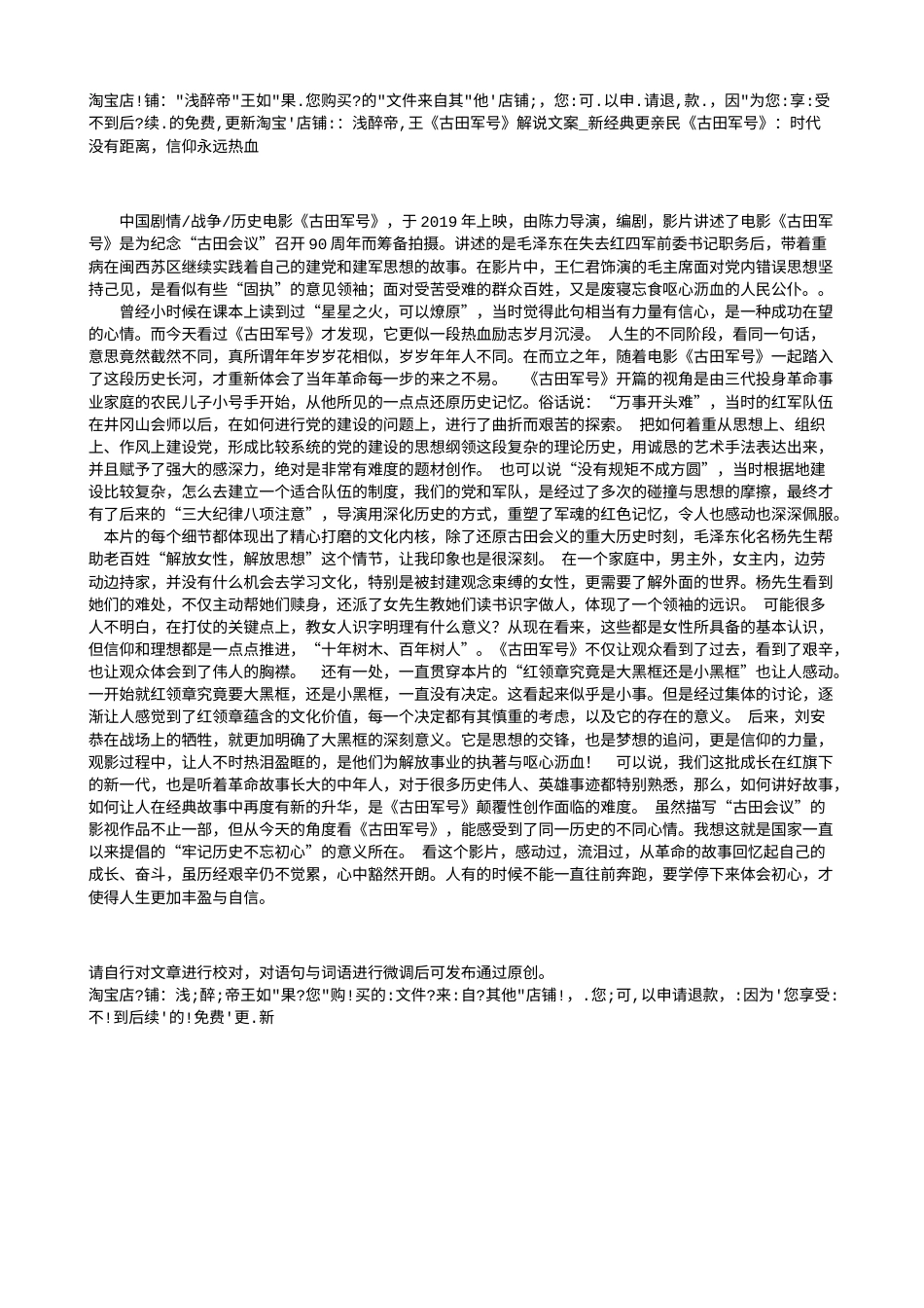 电影解说or影评稿《古田军号》解说文案_新经典更亲民《古田军号》：时代没有距离，信仰永远热血.txt_第1页