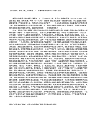 电影解说or影评稿《谍影特工》解说文案_《谍影特工》：目睹布鲁斯南再一次的特工生涯.txt