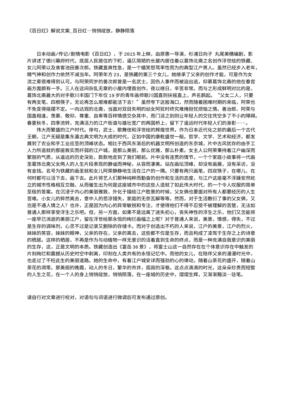 电影解说or影评稿《百日红》解说文案_百日红—悄悄绽放，静静陨落.txt_第1页