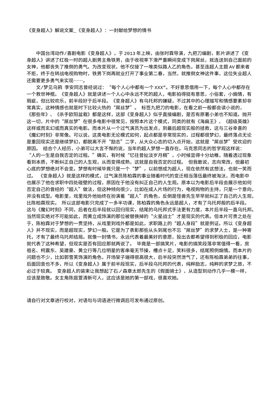 电影解说or影评稿《变身超人》解说文案_《变身超人》：一封献给梦想的情书.txt_第1页