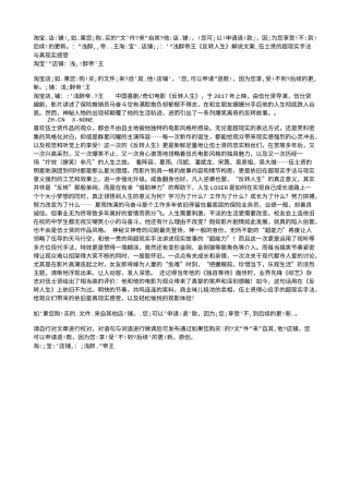 电影解说or影评稿《反转人生》解说文案_伍士贤的超现实手法与真现实感受.txt