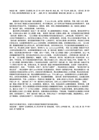电影解说or影评稿《复仇者联盟》解说文案_复仇者 VS 正义联盟.txt