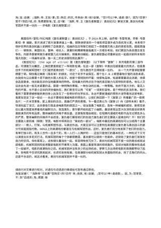 电影解说or影评稿《复仇者联盟2：奥创纪元》解说文案_奥创与机械军团并不是一伙的——评电影《复仇者联盟2》.txt