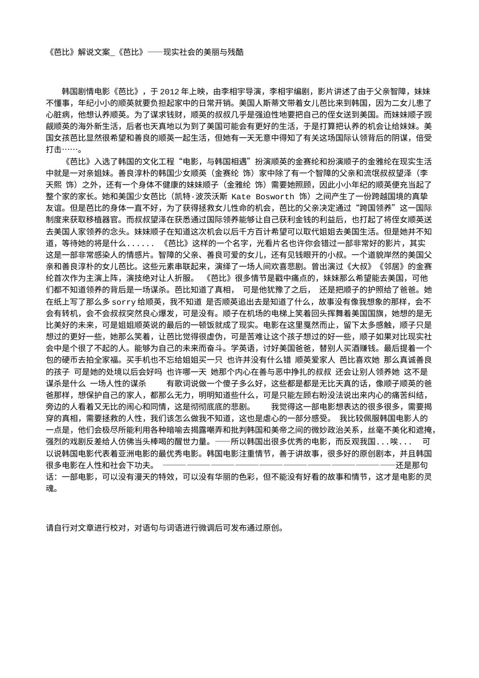 电影解说or影评稿《芭比》解说文案_《芭比》——现实社会的美丽与残酷.txt_第1页