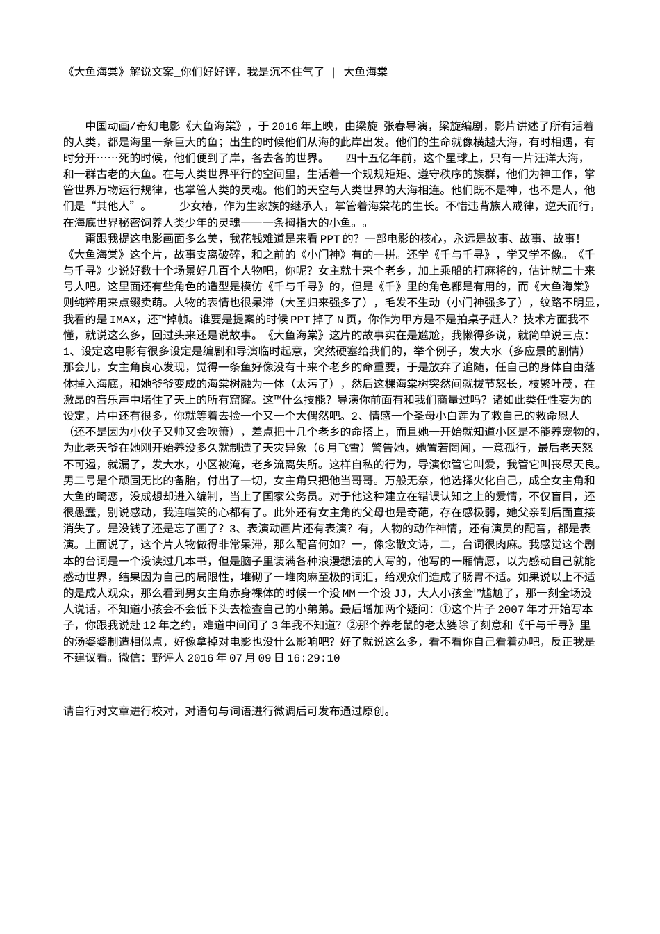 电影解说or影评稿《大鱼海棠》解说文案_你们好好评，我是沉不住气了 - 大鱼海棠.txt_第1页