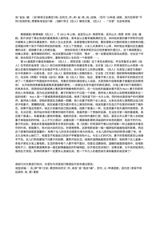 电影解说or影评稿《后人》解说文案_《后人》---“天堂”也会有烦恼.txt