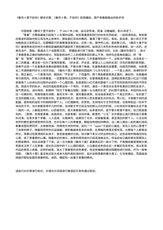 电影解说or影评稿《春风十里不如你》解说文案_《春风十里，不如你》拒绝媚俗，国产青春剧踏出的新步伐.txt