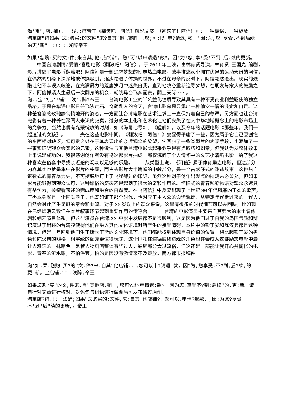 电影解说or影评稿《翻滚吧！阿信》解说文案_《翻滚吧！阿信！》：一种媚俗，一种绽放.txt_第1页