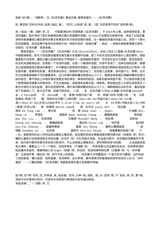 电影解说or影评稿《反贪风暴》解说文案_都是老面孔——《反贪风暴》.txt