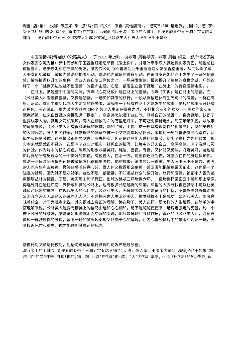 电影解说or影评稿《公路美人》解说文案_《公路美人》男人哭吧哭吧不是罪.txt_第1页