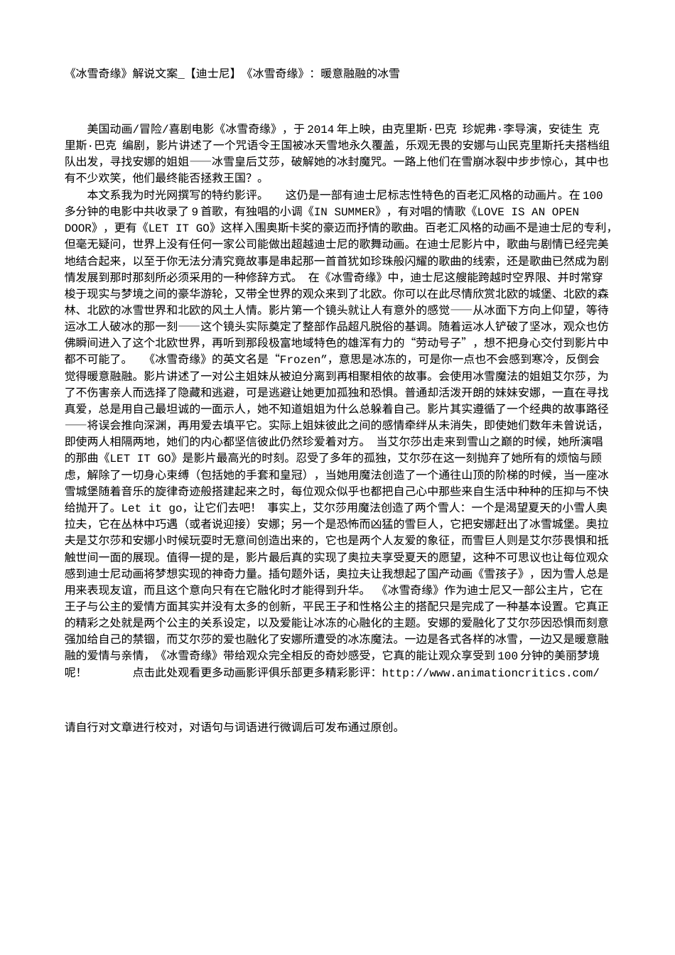 电影解说or影评稿《冰雪奇缘》解说文案_【迪士尼】《冰雪奇缘》：暖意融融的冰雪.txt_第1页