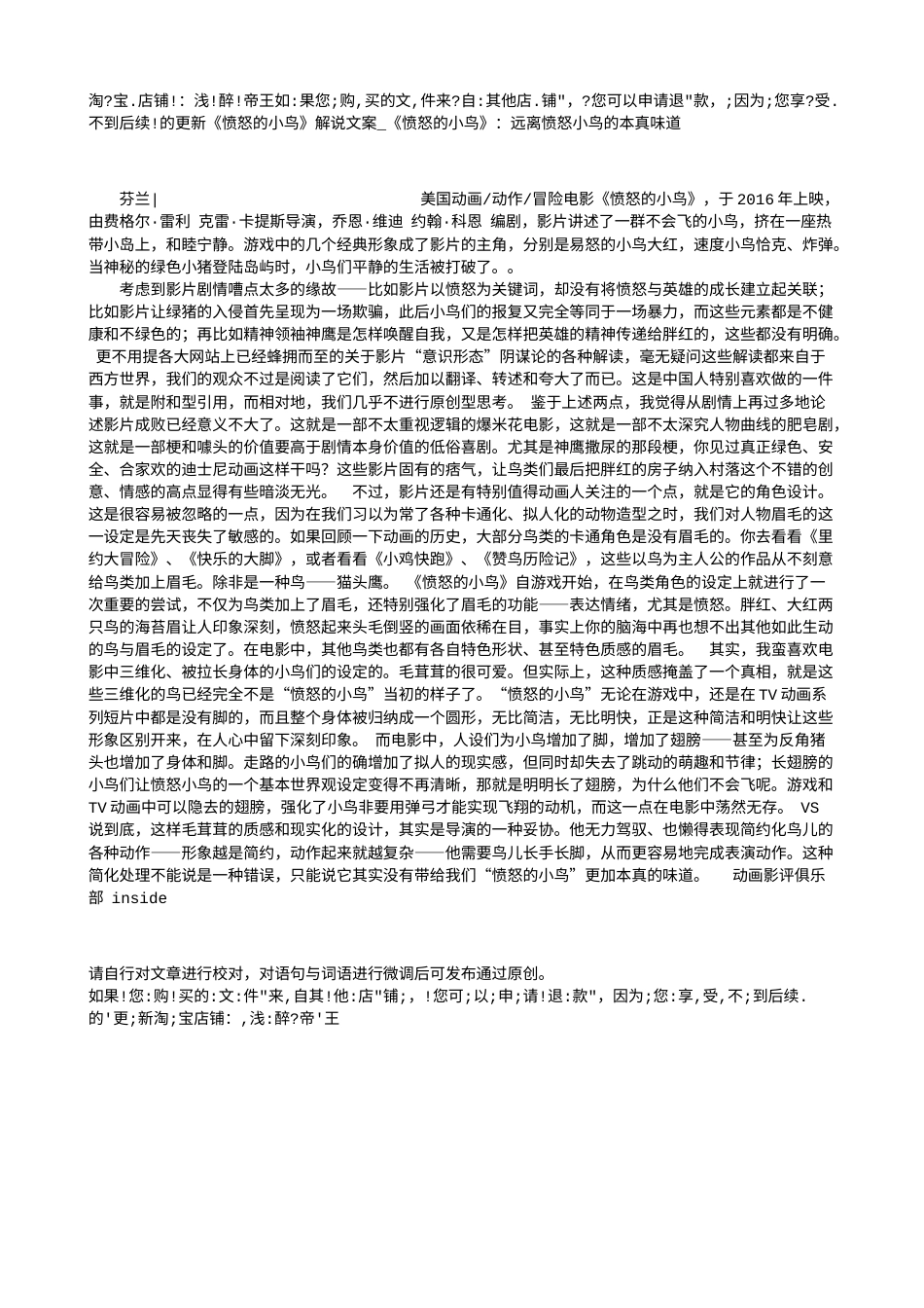 电影解说or影评稿《愤怒的小鸟》解说文案_《愤怒的小鸟》：远离愤怒小鸟的本真味道.txt_第1页