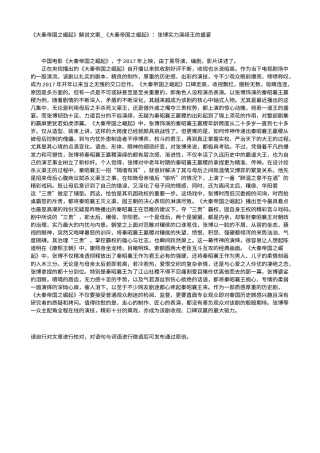 电影解说or影评稿《大秦帝国之崛起》解说文案_《大秦帝国之崛起》：张博实力演绎王的盛宴.txt
