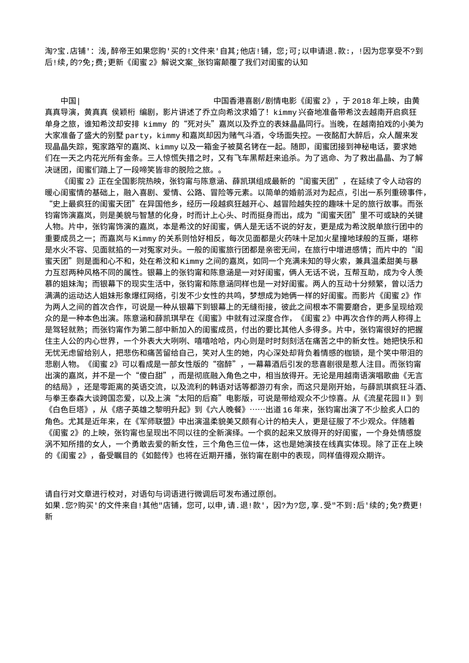 电影解说or影评稿《闺蜜2》解说文案_张钧甯颠覆了我们对闺蜜的认知.txt_第1页