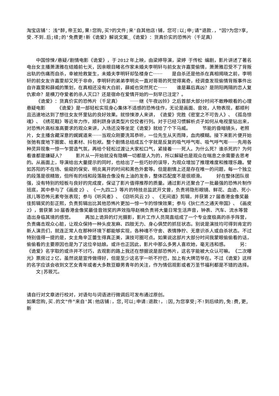 电影解说or影评稿《诡爱》解说文案_《诡爱》：货真价实的恐怖片（千足真）.txt_第1页