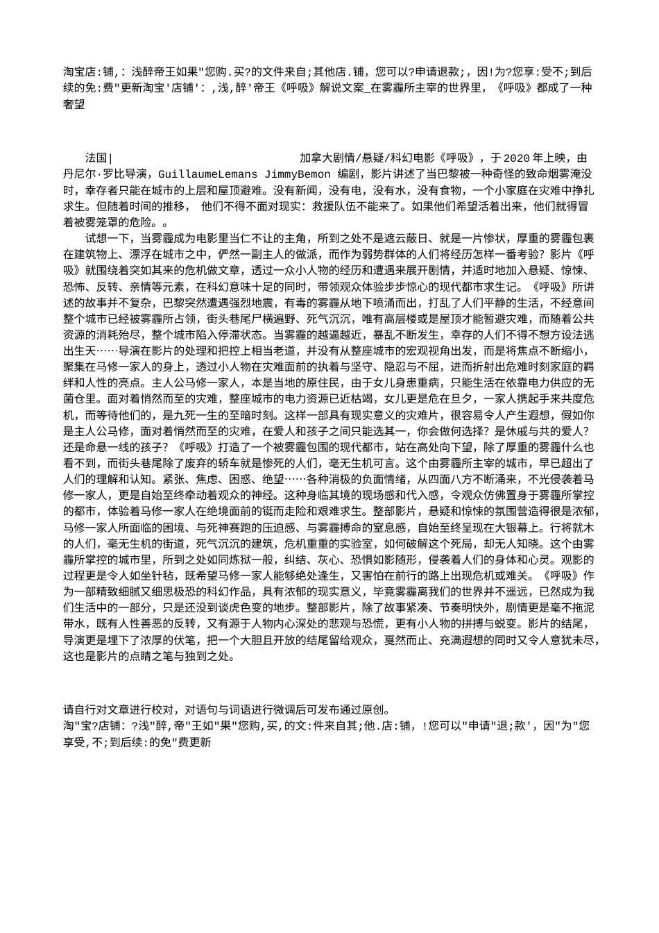 电影解说or影评稿《呼吸》解说文案_在雾霾所主宰的世界里，《呼吸》都成了一种奢望.txt_第1页