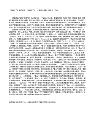 电影解说or影评稿《丛林之王》解说文案_《丛林之王》：人猿泰山百年，男女老少齐欢.txt