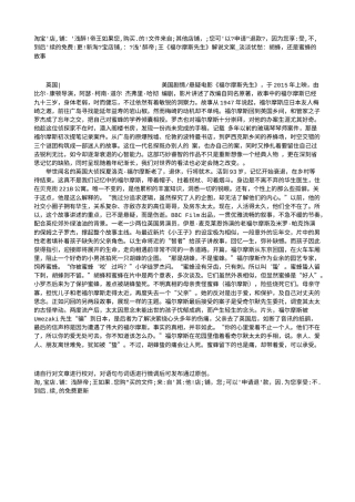 电影解说or影评稿《福尔摩斯先生》解说文案_淡淡忧愁：胡蜂，还是蜜蜂的故事.txt