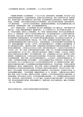 电影解说or影评稿《北京爱情故事》解说文案_《北京爱情故事》：从16岁到60岁的厮守.txt