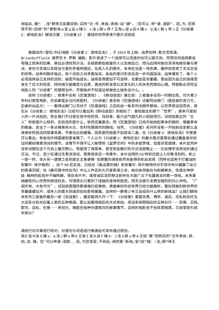 电影解说or影评稿《分歧者2：绝地反击》解说文案_《分歧者2》：曾经的世界原来只是片试验田.txt