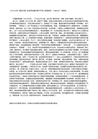 电影解说or影评稿《大江大河》解说文案_宋运萍的爆红离不开苏小明演绎的“小老太太”神助攻.txt