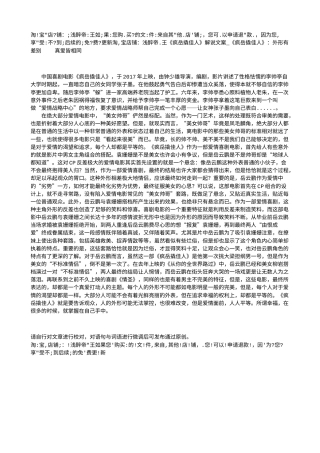 电影解说or影评稿《疯岳撬佳人》解说文案_《疯岳撬佳人》：外形有差别     真爱皆相同.txt