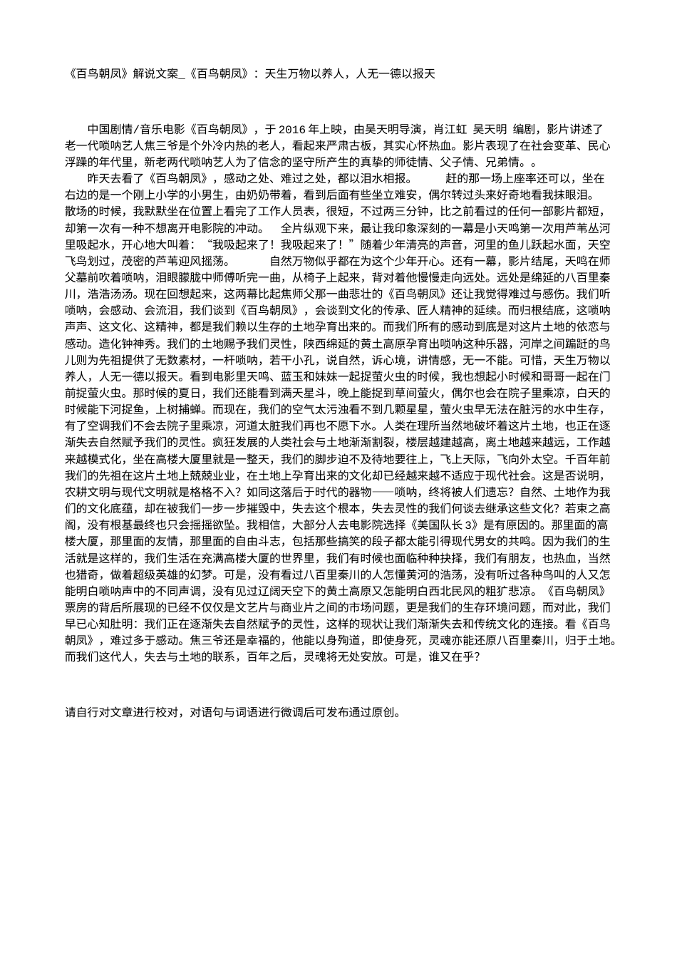 电影解说or影评稿《百鸟朝凤》解说文案_《百鸟朝凤》：天生万物以养人，人无一德以报天.txt_第1页