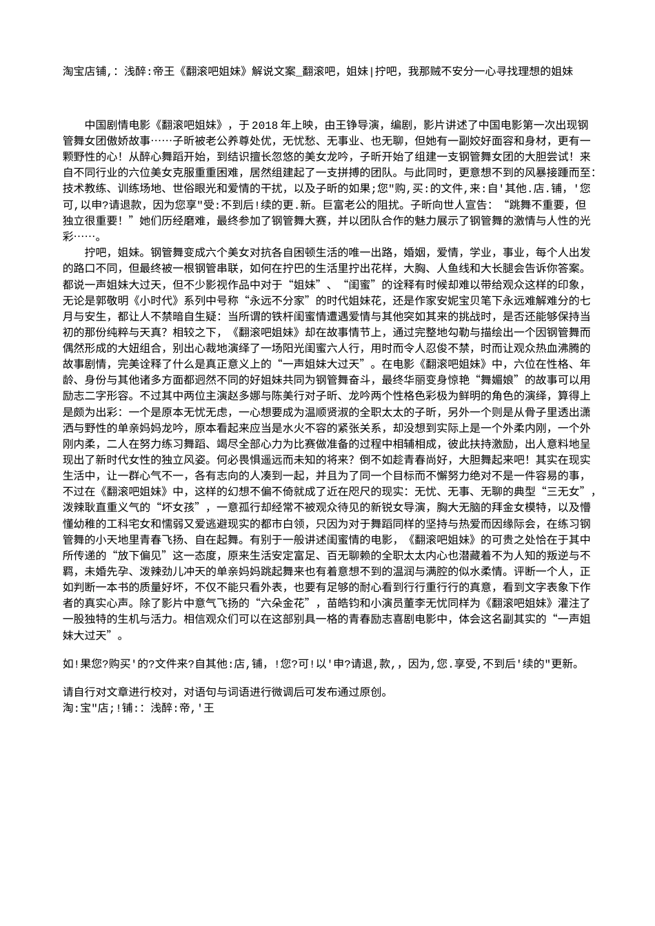 电影解说or影评稿《翻滚吧姐妹》解说文案_翻滚吧，姐妹-拧吧，我那贼不安分一心寻找理想的姐妹.txt_第1页