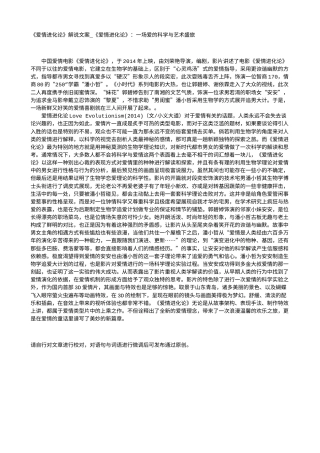 电影解说or影评稿《爱情进化论》解说文案_《爱情进化论》：一场爱的科学与艺术盛旅.txt